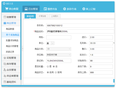 店王之王銷售管理軟件 專業(yè)銷售利器，助力企業(yè)高效管理
