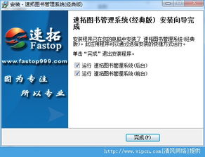 速拓圖書銷售軟件 官方版v14.0502安裝指南與清風手游網(wǎng)平臺解析
