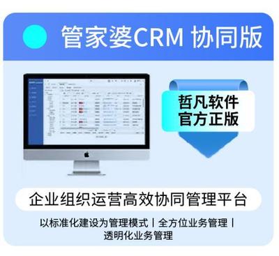 數(shù)字化管理新標桿 管家婆CRM如何賦能中小企業(yè)的全流程銷售與管理
