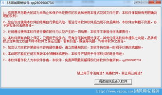 理性看待58同城手機營銷軟件官方版下載 風險與合規(guī)的雙重考量